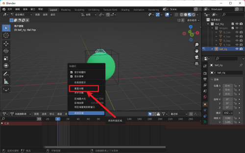 Blender怎么创建新窗口