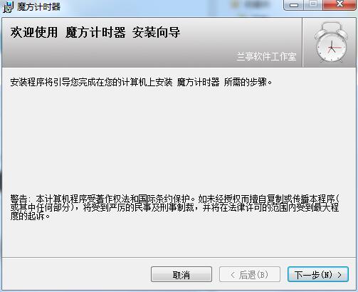 魔方计时器官方正版
