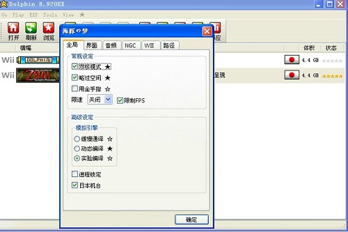 海豚模拟器稳定版