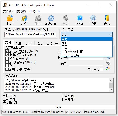 ARCHPR网页版