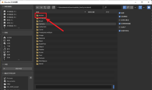 Blender怎么追加动作