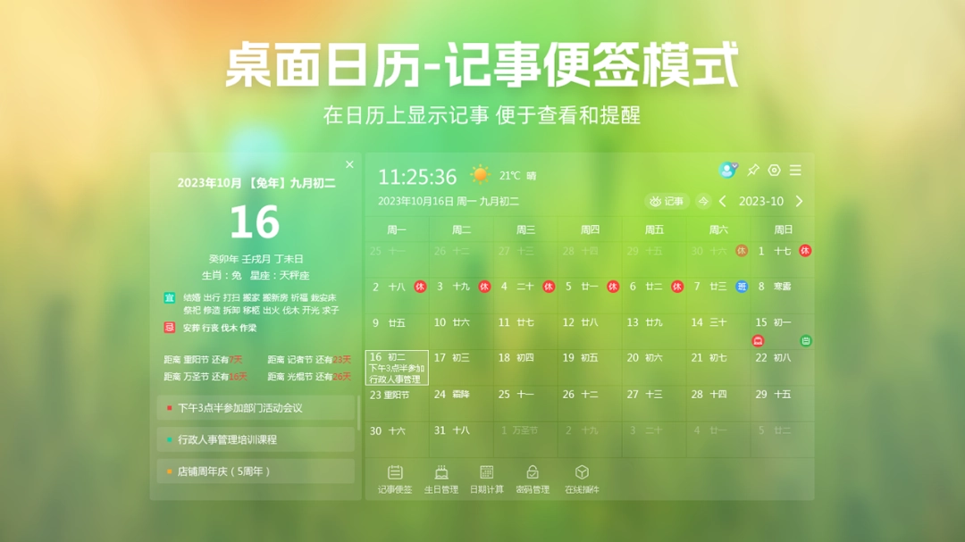 芝麻日历最新版