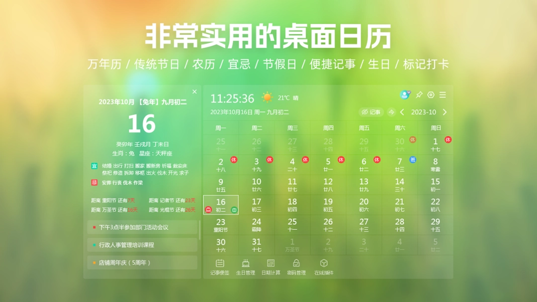 芝麻日历最新版