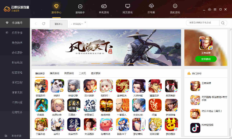 云即玩游戏盒电脑版