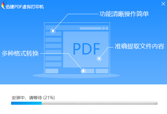 迅捷PDF虚拟打印机1.1.0.0