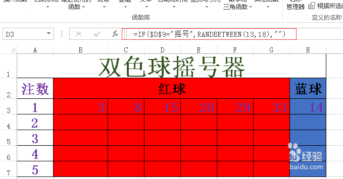 excel怎么制作双色球摇号器