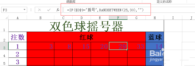 excel怎么制作双色球摇号器