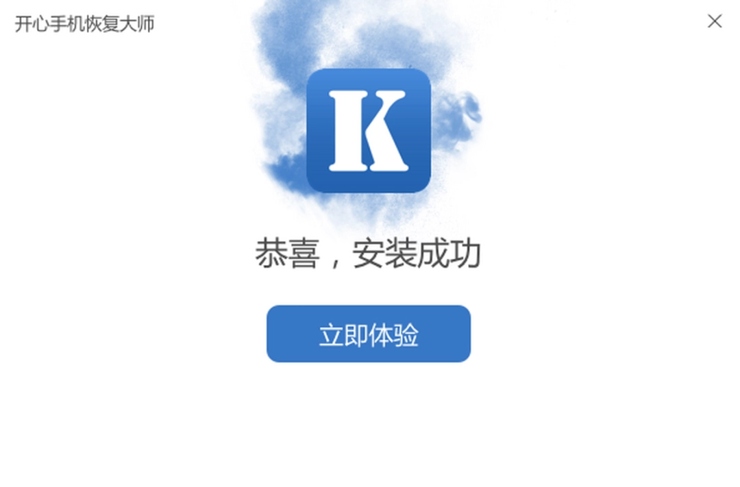 开心手机恢复大师最新版