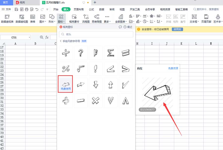 excel表格中怎么插入箭头