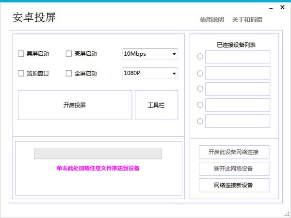 安卓投屏官网版