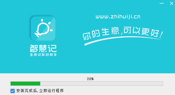 金蝶智慧记电脑版