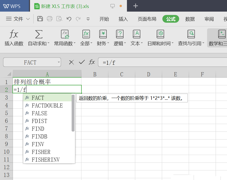 excel表格数据怎么算概率