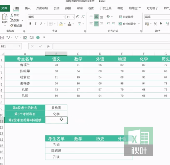 Excel定位查询函数index函数