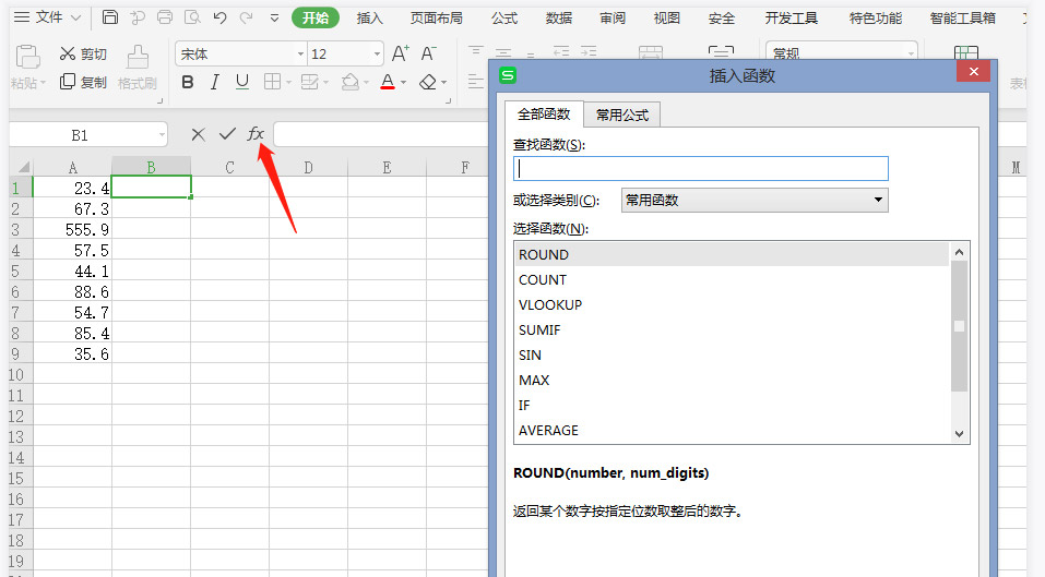 Excel数据怎么取整