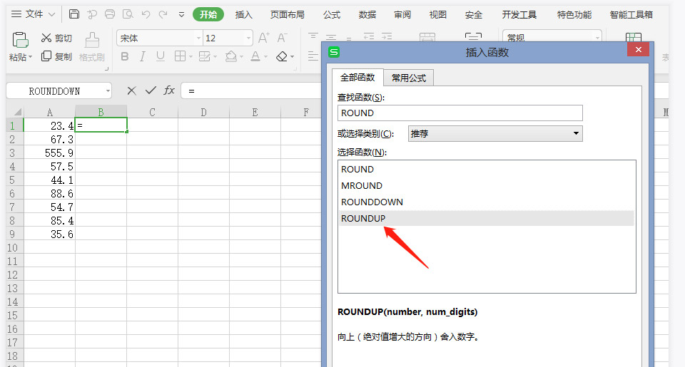 Excel数据怎么取整