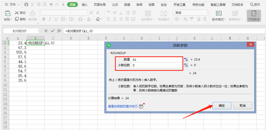 Excel数据怎么取整
