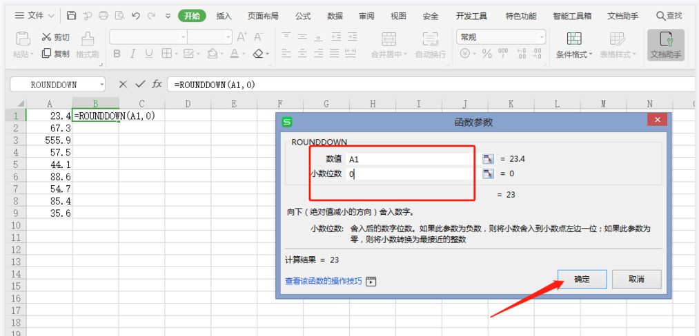 Excel数据怎么取整
