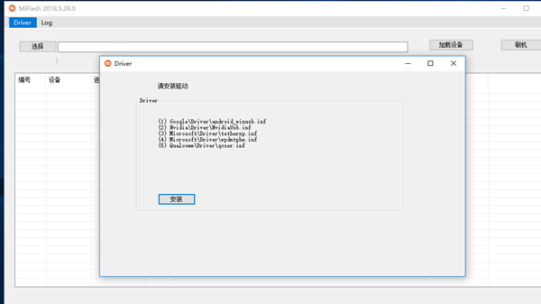 小米线刷工具官网版