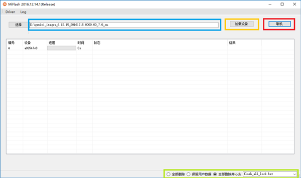 小米线刷工具官网版