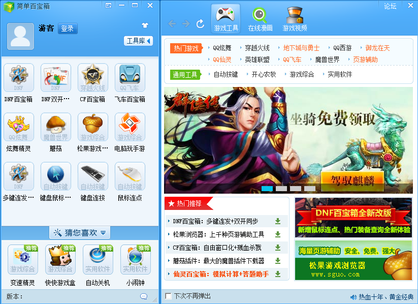 简单百宝箱专业版