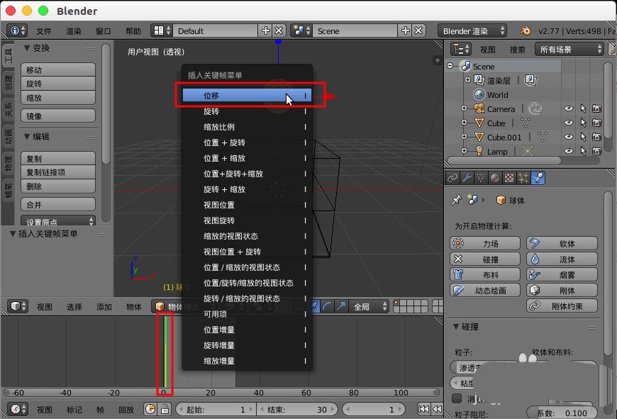 blender怎么做流体动画