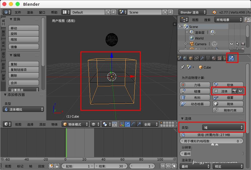 blender怎么做流体动画