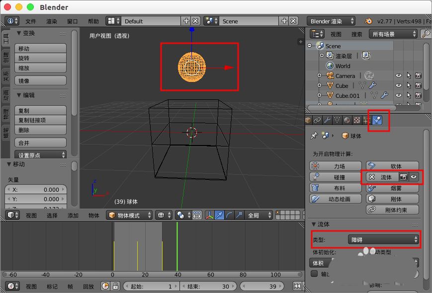 blender怎么做流体动画