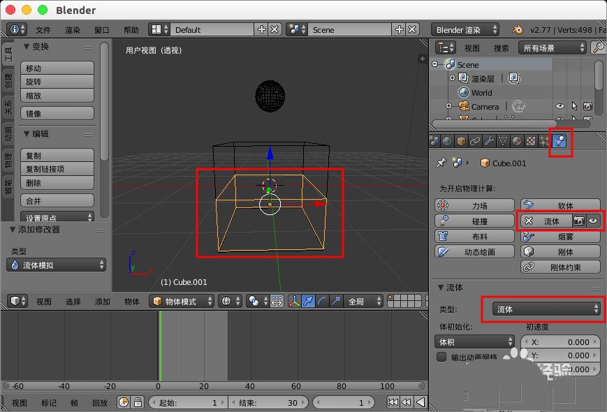 blender怎么做流体动画