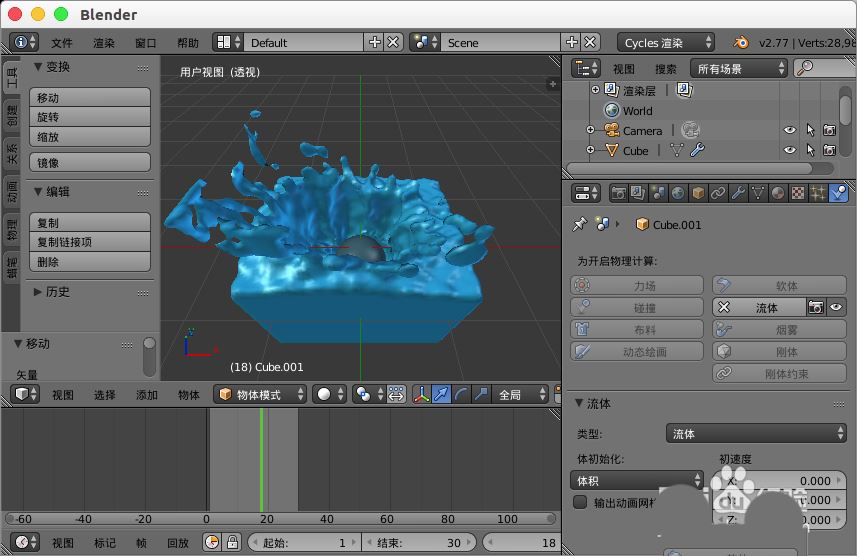 blender怎么做流体动画