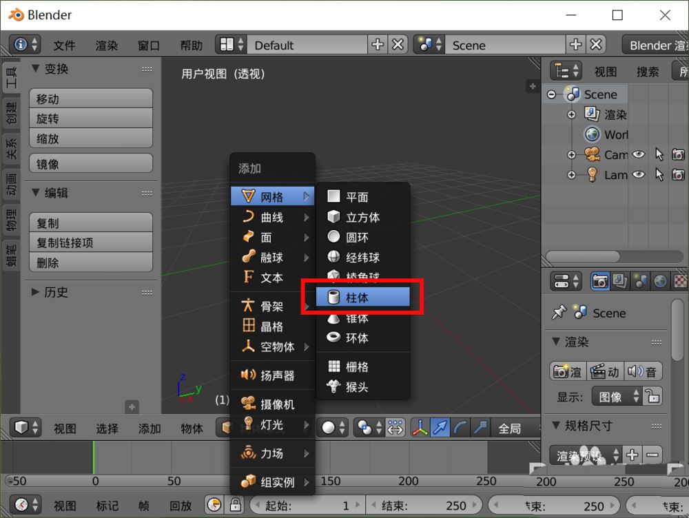 blender怎么改变圆柱体的段数多少