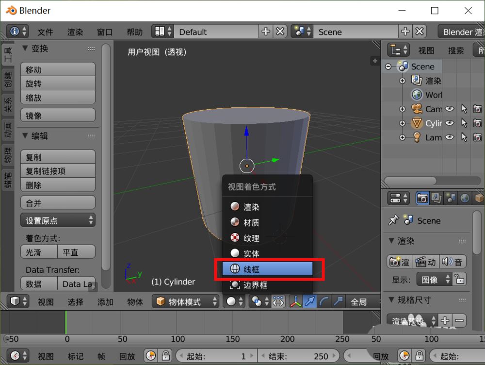 blender怎么改变圆柱体的段数多少