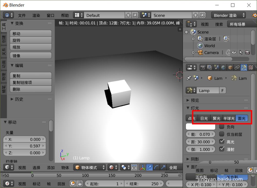 blender怎么改灯光强度