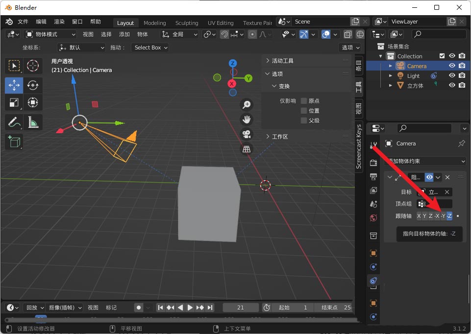 blender摄像机跟随怎么实现