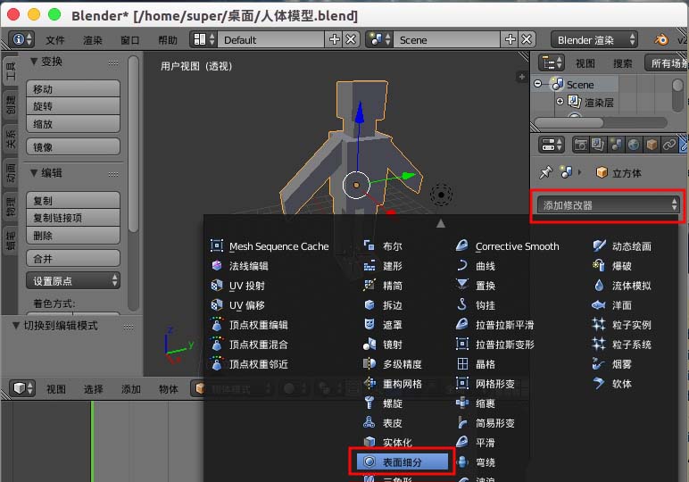 blender模型棱角怎么开启光滑着色方式