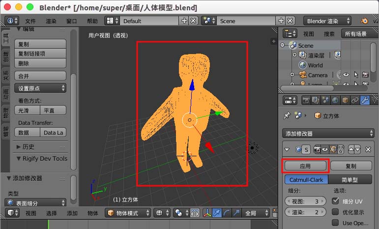 blender模型棱角怎么开启光滑着色方式