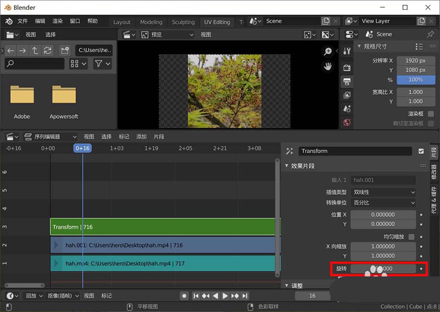 blender怎么旋转视频
