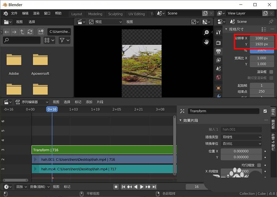 blender怎么旋转视频