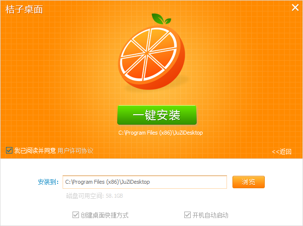 桔子桌面电脑版