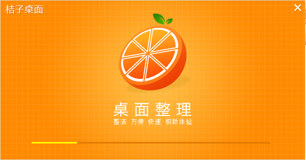 桔子桌面电脑版