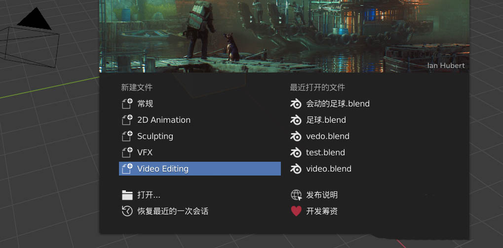 blender2.8怎么导入视频