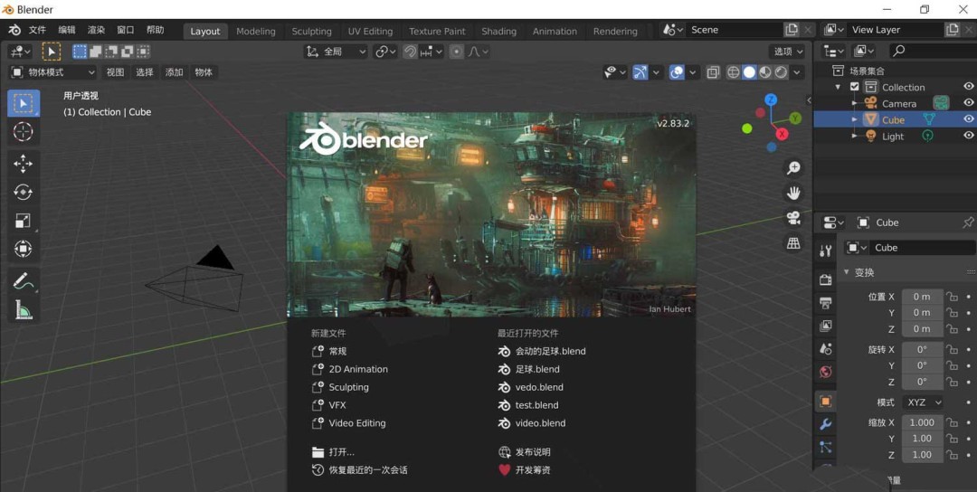 blender2.8怎么导入视频