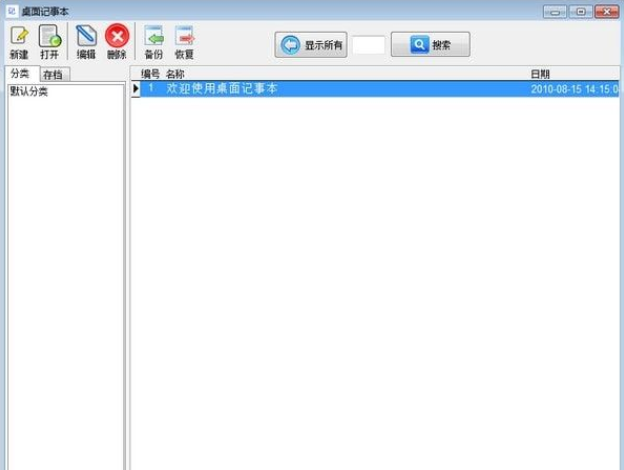 桌面记事贴最新版