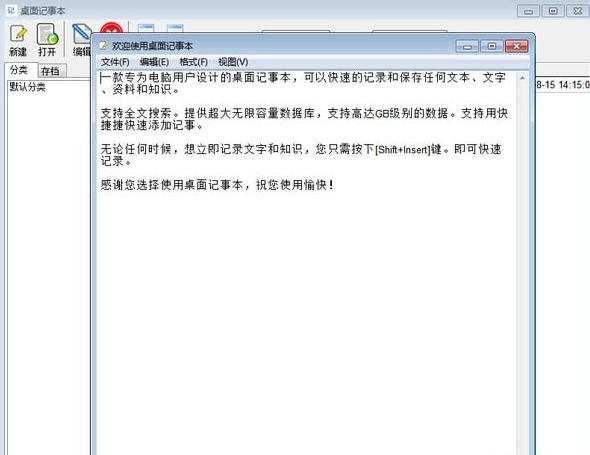 桌面记事贴最新版
