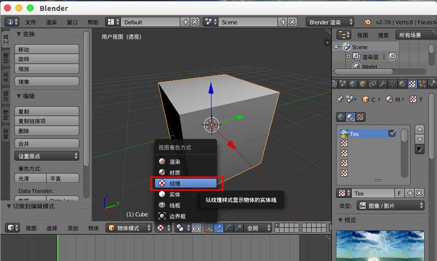 blender贴图不显示纹理怎么办