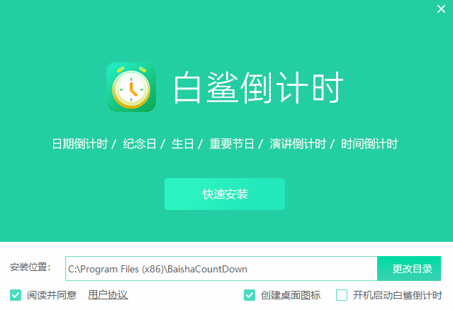 白鲨倒计时1.0.0.8