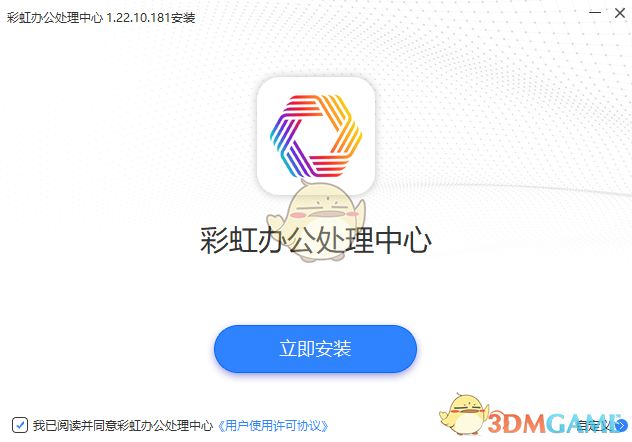 彩虹办公中心专业版