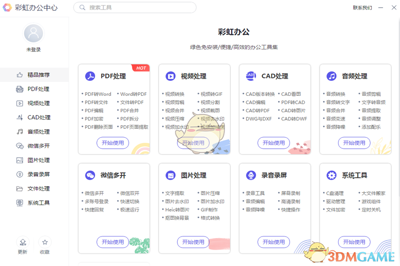 彩虹办公中心专业版