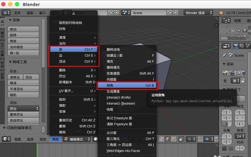 blender怎么制作倒角bevel创建面与弧面