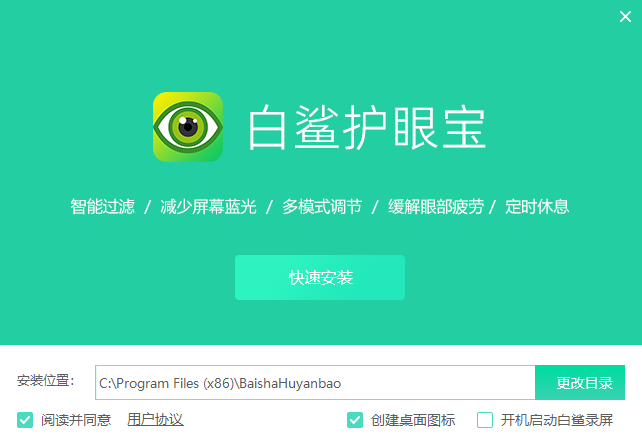白鲨护眼宝1.0.0.6