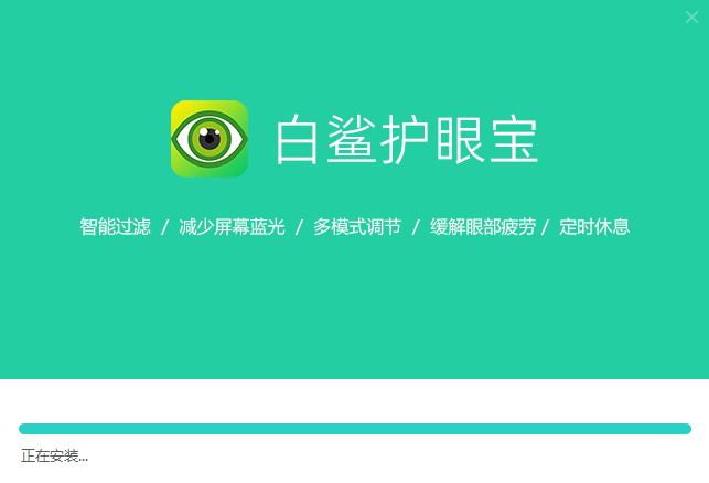 白鲨护眼宝1.0.0.6
